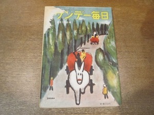 2102MK●サンデー毎日 1952昭和27.8.10●悲しき紋章-原爆乙女の手記/日本レスリング創生記/700人の生き神さん-新興宗教銘々伝●難あり