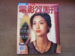 2111MK●香港映画雑誌「電影双周刊」403/1994.9.22●ン・シンリン/エリック・チャン/ン・マンタ/ポーリン・ウォン/イーキン・チェン