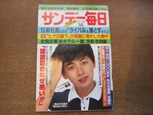 2101ND●サンデー毎日 1982昭和57.5.16●表紙 津島要/吉里吉里国カメラ紀行/おおば比呂司/輪島夫人の自殺未遂/岡本綾子/羽川豊