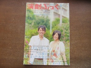 2203CS●演劇ぶっく 122/2006.8●岡田義徳×町田マリー/佐藤アツヒロ/宮沢章夫/小林賢太郎/佐藤重幸/大倉孝二/堺雅人/森山未來/高橋克実