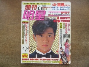 2108MK●週刊明星 1301/1/1984昭和59.1.1●表紙:近藤真彦/アラン・ドロン/田中裕子/佐久間良子/若尾文子/谷村新司/中井貴一●難あり