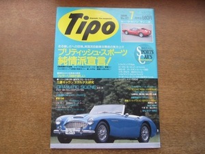 2010CS●Tipo カー・マガジン ティーポ No.37/1992.7●フェラーリ608/三菱ギャラン/エテルナ大研究/トライアンフTR4A