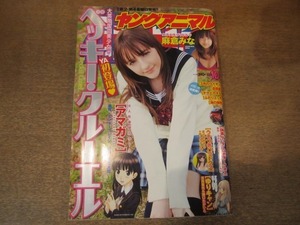 2012mn●ヤングアニマル 10/2010.5.28●表紙:ベッキー・クルーエル/麻倉みな/エンターブレイン＆東雲太郎アマガミ/うそつきパラドクス