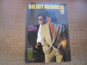 2103CS●ギターブックGB付録「GB HIT NUMBER」50/1986昭和61.6●チャゲ＆飛鳥「TURNING POINT」/C-C-B「元気なブロークン・ハート」/楽譜