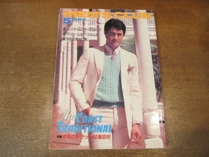 2103MK●MEN'S CLUB メンズクラブ 267/1983昭和58.5●今年のトラッドは海志向/マリンスポーツウェア/流行のアースカラー/サマーセーター