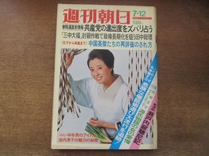 2202ND●週刊朝日 1974昭和49.7.12●池内淳子/レイモン・ペイネ×小沢昭一/瀬戸内寂聴尼記1/源氏物語 円地文子×サイデンステッカー