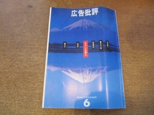 2108CS●広告批評 184/1995.6●オウムを語る/中沢新一/橋爪大三郎/布施英利/山崎哲/橋本治