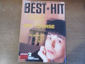 2111mn●The BEST HIT ザ・ベストヒット 1989.2●鶴久政治/オフコース/米米CLUB/TMネットワーク/プリンセスプリンセス/久保田利伸/今井美樹