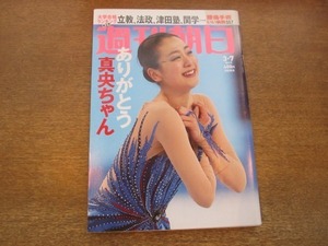 2010ND●週刊朝日 2014.3.7●表紙 浅田真央/大学合格者高校ランキング/腰痛手術いい病院/ドクター・中松/桜庭一樹/玉塚元一