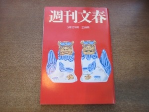 2103TN●週刊文春 1990平成2.5.17●池波正太郎逝く/荻野目慶子不倫愛の代償/世界の著名建築家による日本列島建築ルネッサンス(22頁)