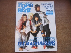 1801MK●POP BEATポップビート 2001.3●SEX MACHINEGUNS/ポルノグラフィティ/SOPHIA/Λucifer/T.M.Revolution/河村隆一/DA PUMP/aiko