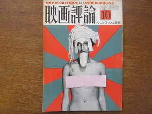 映画評論 1974.10(昭和49) ●怪奇映画/ジョンミリアス/寺山修司