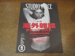 2203YS●STUDIO VOICE スタジオ・ボイス 213/1993.9●特集：海外雑誌チェックリスト 事情通のネタ本150誌/インタビュー：小山薫堂