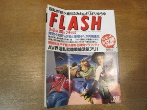 2102TN●FLASH フラッシュ 226/1991.9.3●細川ふみえ/岩井由紀子/アイルトン・セナ/武豊&賀来千香子/西田ひかる/貴花田/岡本夏生/池山隆寛