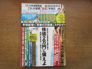 2004CS●週刊現代 2014平成26年.12.20●山下達郎/中園ミホ「ヒットドラマ」の作り方/羽生結弦/横山めぐみ/井上和香/山口いづみ