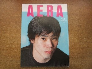 2004nkt●AERA アエラ 2001.3.5●表紙:清水宏保/小野二郎/児童虐待 母は克服した/偽装独身こんなに増殖/体育のトラウマに苦しむ大人たち