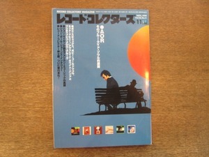 2108ND●レコード・コレクターズ 1999.11●特集 AOR/アヴェレイジ・ホワイト・バンド/ジョン・サイモン/ジョン・ポール・ジョーンズ