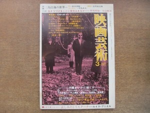 2009CS* movie art 281/1971.3* Mishima . after world / Suzuki Kiyoshi sequence / insect Akira .. less / middle island . Hara / Nosaka Akiyuki * Terayama Shuuji 