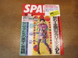 2011MO●SPA! 週刊スパ 2383/1994.3.9●表紙：荻野目洋子/トーニャ・ハーディング/鈴木亜美