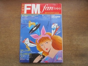 2106MK*FM fan fan special increase .[..15 anniversary commemoration ]1981 Showa era 56.1* Ishikawa Yuko / Zaitsu Kazuo water ..../ Ootaki Eiichi Yamashita Tatsuro / Akagawa Jiro have origin profit Hara * with defect 