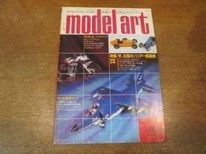 2110ND●モデルアート 201/1982.8●特集 今注目のハリアー戦闘機/シースブライト/ランセン/スズキGSX1100S刀/ブガッティ35＆35A