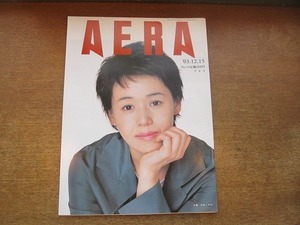 2002nkt●AERA アエラ 2003.12.15●表紙：大竹しのぶ/西川きよし/北朝鮮の日本海地下組織/本当に役立つ海外インターン/東京名指しテロ