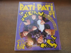 2109MK*PATI-PATI Pachi Pachi 79/1991.7*UNICORN/ Junsu kai Walkers /BUCK-TICK/ The Checkers /TMN/f риппер z* гитара / Spitz 