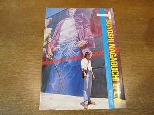 2111YS●長渕剛 ミニブック GB ギターブック 別冊付録/1984.9●L.A.レコーディング・ルポ＆ナウ・インタビュー