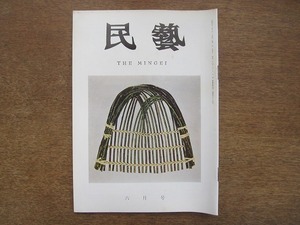 2203ND●民藝 民芸 174/1967昭和42.6●グラフ：現代の手仕事(現代日本民芸展より)/各地の民芸品を訪ねて/民芸店・東京「たくみ」