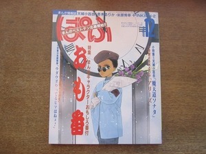 2112CS●まんが情報誌「ぱふ」1993.12●特集：まんがキャラクターおもしろ番付/天城小百合 魔天道ソナタ/冬木るりか/米原秀幸