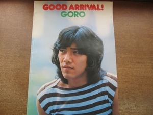 2105MK●ツアーパンフレット「GOOD ARRIVAL! GORO/野口五郎ニューヨーク録音完成記念コンサート」1977昭和52●ツアーパンフ/B4サイズ