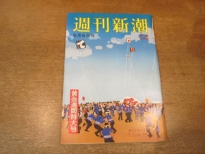 2103ND●週刊新潮 1982昭和57.5.6●クレイグ・スタドラー ジャック・ニクラス/日本のアンタッチャブル 天皇家の大奥 他/カティナ・ラニエリ