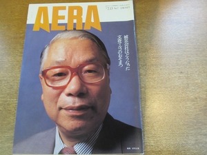 2004nkt●AERA アエラ 1995.2.13●表紙:武村正義/大友康平/関西大震災/公務員はどこまで奉仕するのか/電脳ネット日本侵食中