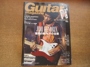 2012MO●Guitar magazine ギター・マガジン 2013.4●表紙：ジミ・ヘンドリックス/ねごと/サカナクション/フジファブリック/摩天楼オペラ