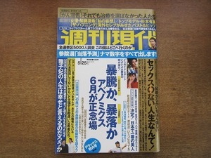 2004CS●週刊現代 2013平成25年.5.25●加藤夏希/杉本有美/菊池雄星/鈴木大地/小川泰弘/夏目雅子/吉永小百合/宮沢りえ