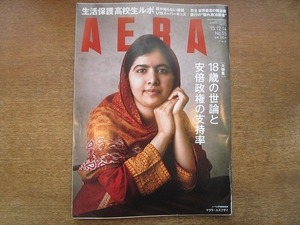 2006nkt●AERA アエラ 2015.12.14●表紙:マララ・ユスフザイ/阿部彩/唐沢寿明/小川糸/羽生結弦/1030人調査 18歳の世論/U18のスーパーキッズ