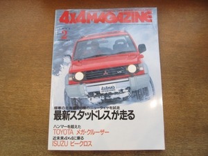 2104MO●4×4Magazine フォーバイフォーマガジン 203/1994.2●ジムニー1300シエラAT/チェロキースポーツ/マジックローバー