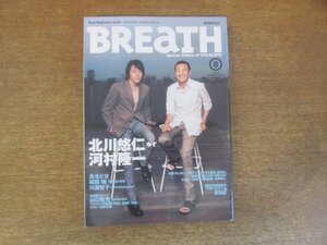 2205ND●BREaTH ブレス 27/2002.8●表紙 北川悠仁 河村隆一/和田唱/元ちとせ/ユウ（GO!GO!7188）/小林亮三/森広隆/山口智充×佐野元春