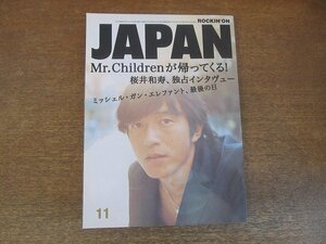 2205ND●ROCKIN'ON JAPAN ロッキンオンジャパン 253/2003.11●桜井和寿/ミッシェルガンエレファント/ケツメイシ/ゆず/バックホーン