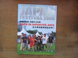 2205ND●ROCKIN'ON JAPAN ロッキングオンジャパン増刊号 283/2005.9●ロックインジャパンフェス 2005/リップスライム/バンプオブチキン