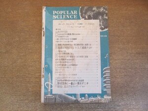 2205MK●ポピュラ・サイエンス 1949昭和24.11●地球は何時どのようにして破滅するか/必ずよい写真の撮れるカメラ●難あり