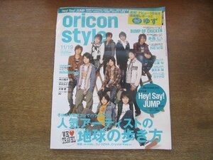 2205ND●oricon style オリコンスタイル 2007.11.19●ヘイセイジャンプ/大塚愛/アジアンカンフージェネレーション/バンプオブチキン/ゆず