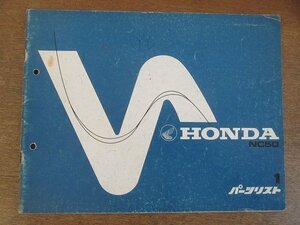 2205CS●「ホンダ HONDA NC50 パーツリスト 1版」1976昭和51.1/本田技研工業●パーツカタログ