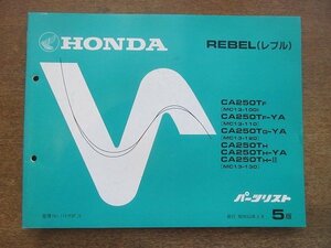 2205CS*[ Honda HONDA REBEL( Rebel ) parts list 5 version ]1988 Showa era 63.2/ Honda technical research institute industry *CA250TF(MC13-100)/CA250TF-YA