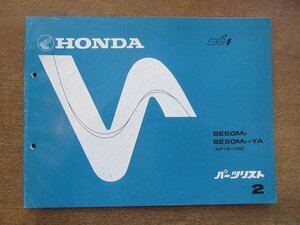 2205CS●「ホンダ HONDA DJ・1 パーツリスト 2版」1985昭和60.6/本田技研工業●SE50MF/SE50MF-YA〔AF12-100〕