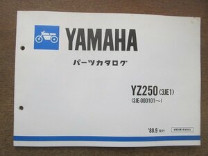 2205mn●「ヤマハ YAMAHA YZ250(3JE1)(3JE-000101～) パーツカタログ 1版」1988昭和63.9●ヤマハ発動機株式会社/パーツリスト