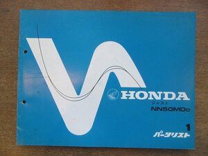 2205CS●「ホンダ HONDA ジャスト NN50MDD パーツリスト 1版」1983昭和58.5/本田技研工業●パーツカタログ