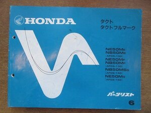 2205CS●「ホンダ HONDA タクト/タクトフルマーク パーツリスト 6版」1986昭和61.6/本田技研工業●NE50ME/NB50ME〔AF09-100〕