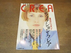 2205YS*CREA Crea 1994.9/ special collection :. case . fully!/ authentic record * exist marriage swindler. diary / bad woman ... Showa era history / inter view : Nakajima Ramo / katsura tree ...