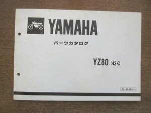 2205mn●「ヤマハ YAMAHA YZ80(43K) パーツカタログ 第1版」1983昭和58.8●ヤマハ発動機株式会社/パーツリスト